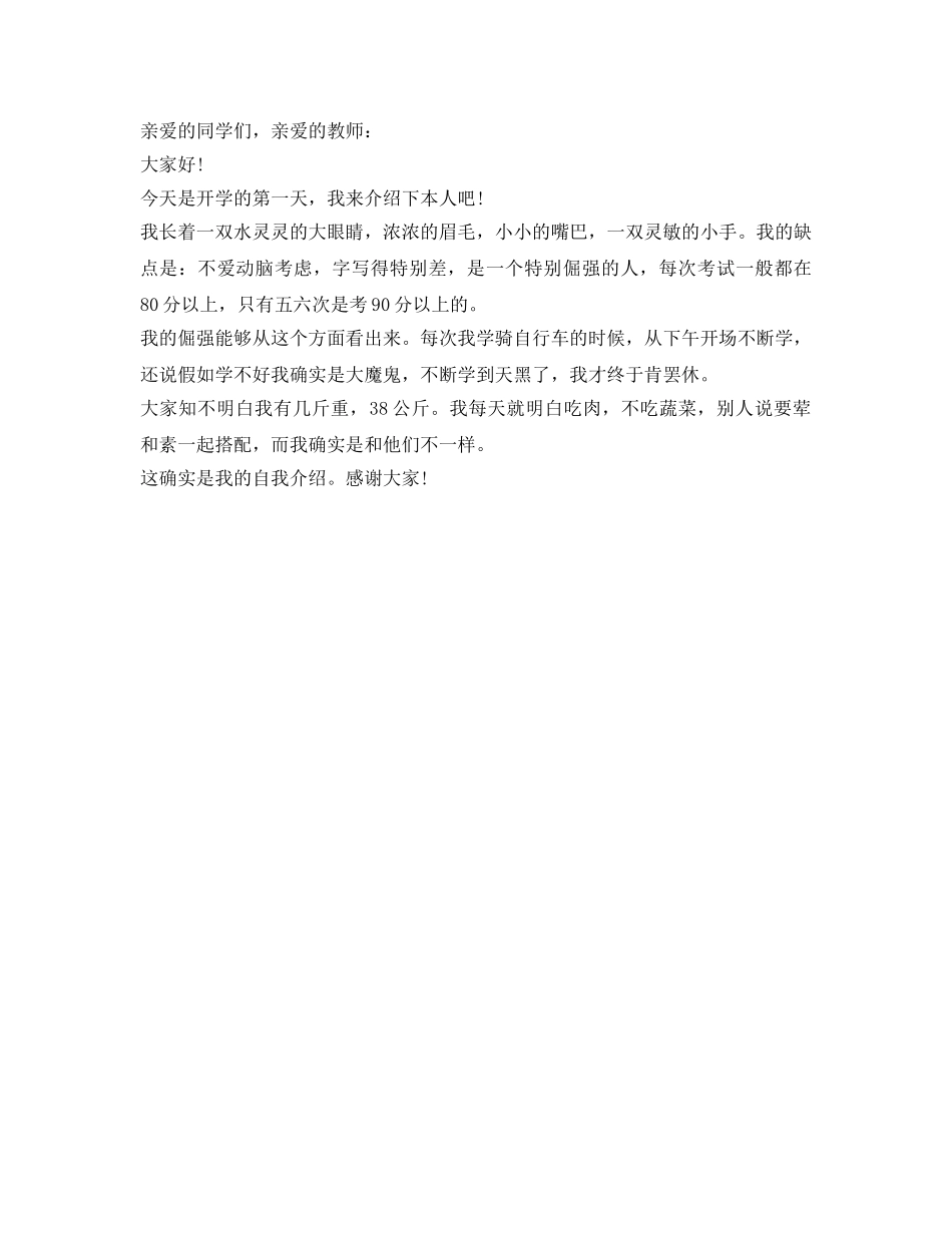 新学期小学生入学自我介绍参考 _第3页