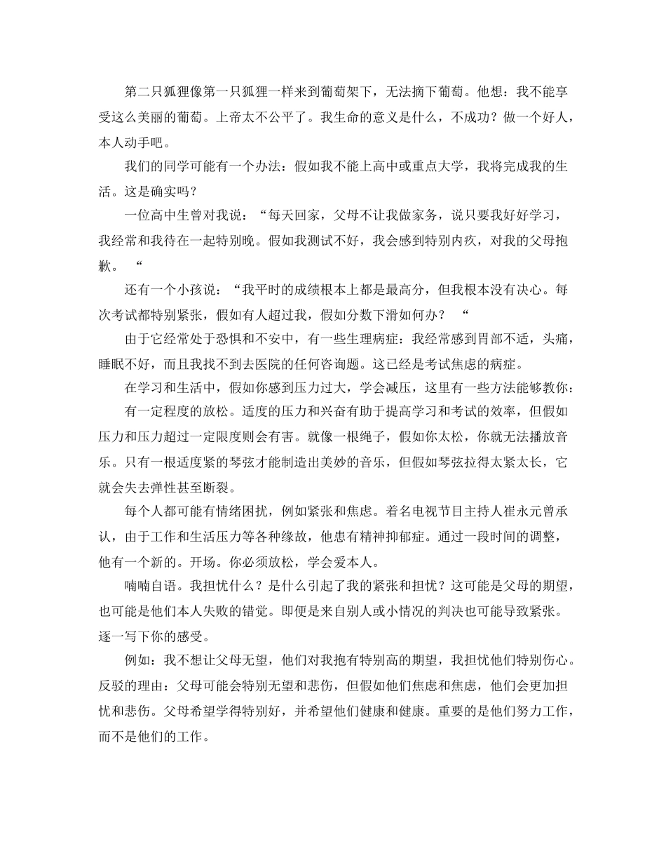 新学期开学班主任参考演讲稿 _第2页