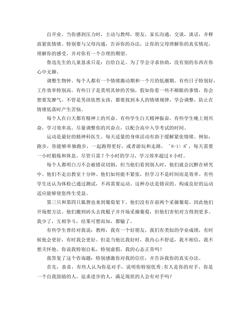 新学期开学班主任参考演讲稿 _第3页