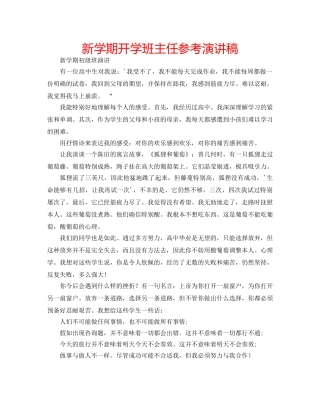新学期开学班主任参考演讲稿 