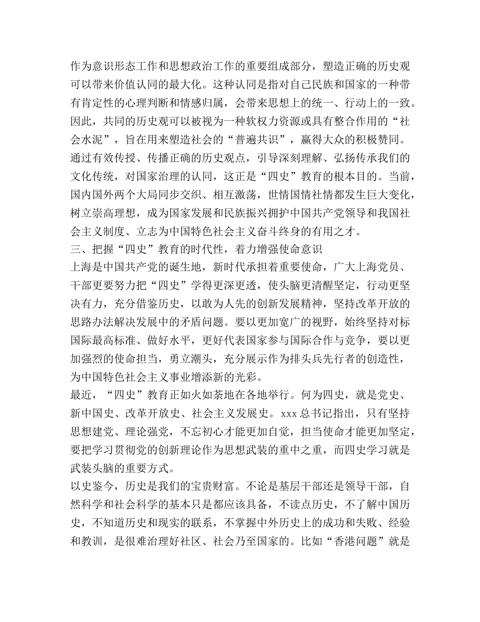 学习“四史”心得体会感想 _第2页