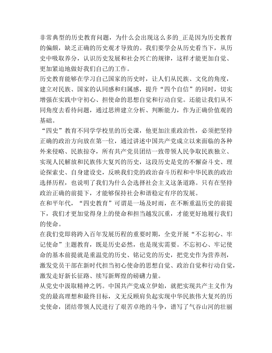 学习“四史”心得体会感想 _第3页