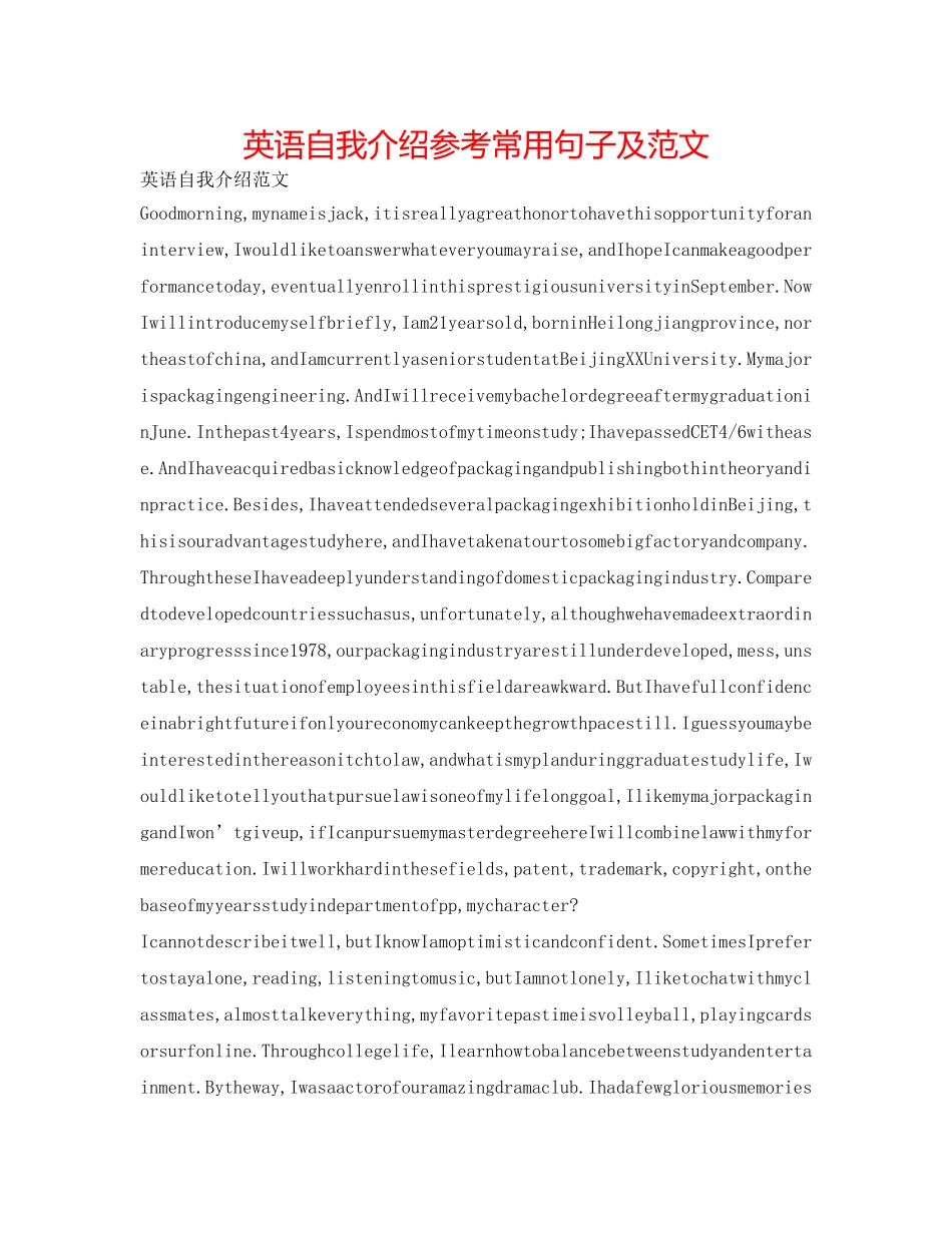 英语自我介绍参考常用句子及范文 _第1页