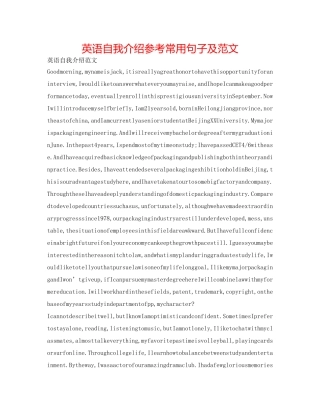 英语自我介绍参考常用句子及范文 