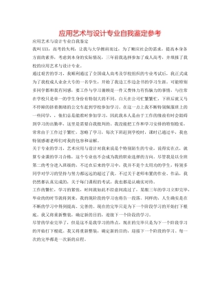应用艺术与设计专业自我鉴定参考 
