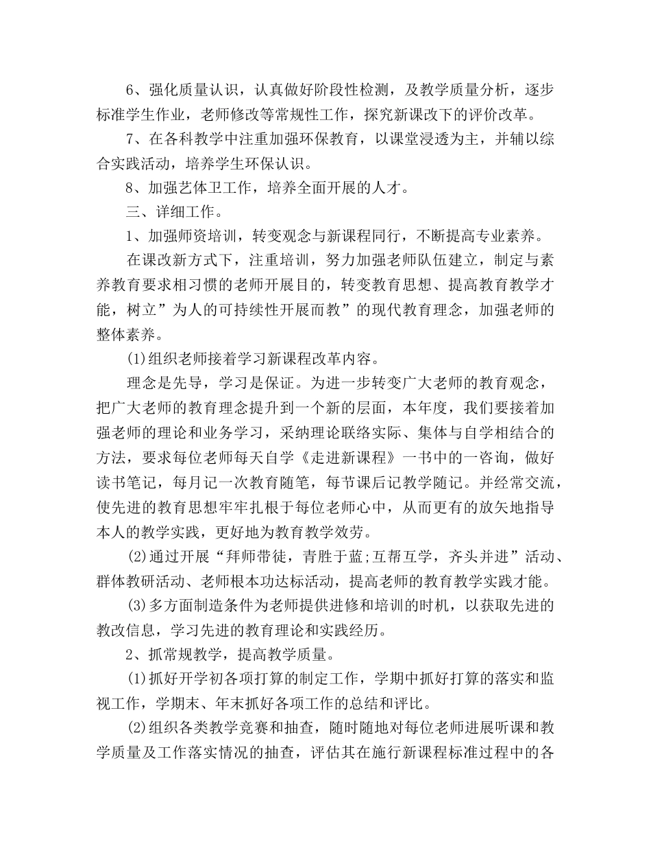 新学期学校教学工作参考计划 (2) _第2页