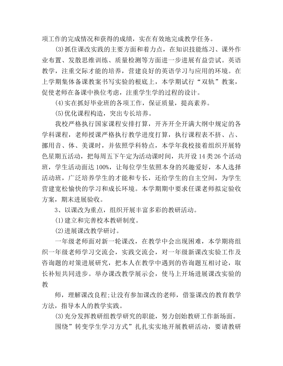 新学期学校教学工作参考计划 (2) _第3页