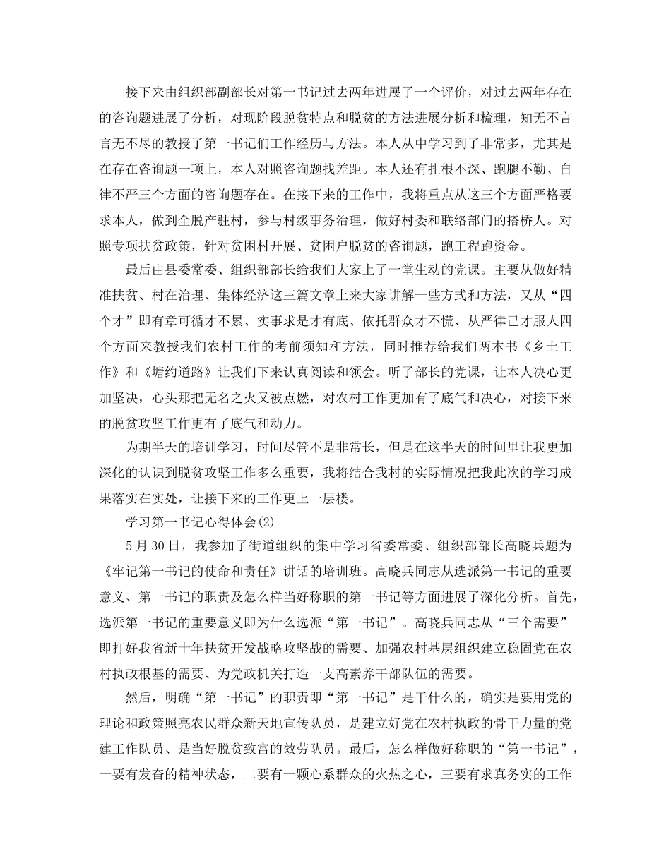学习第一书记参考心得体会5篇 _第2页