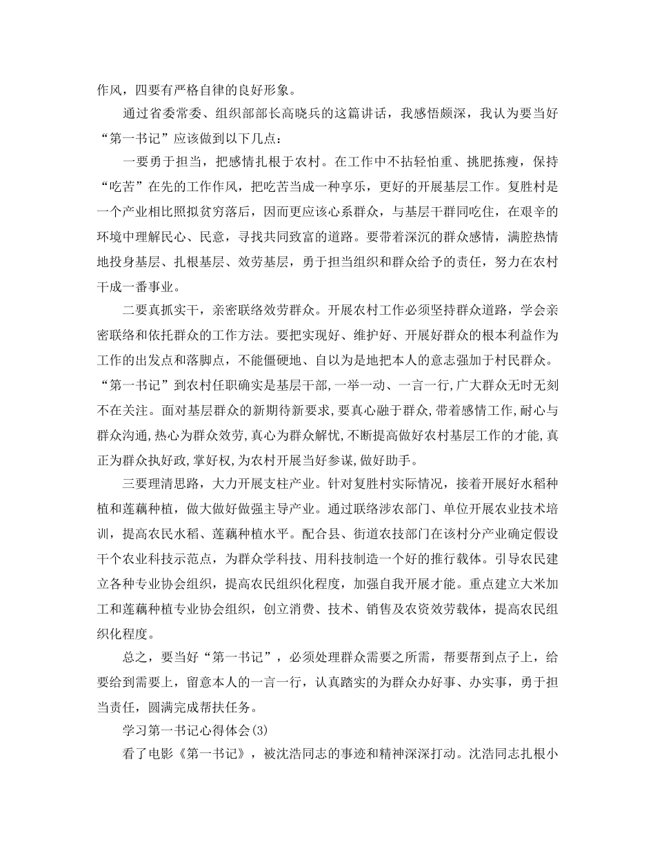 学习第一书记参考心得体会5篇 _第3页