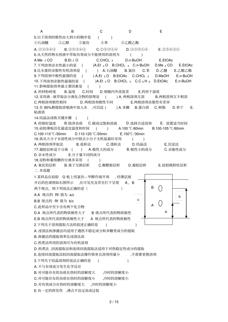 天然药物化学考试习题集_第2页