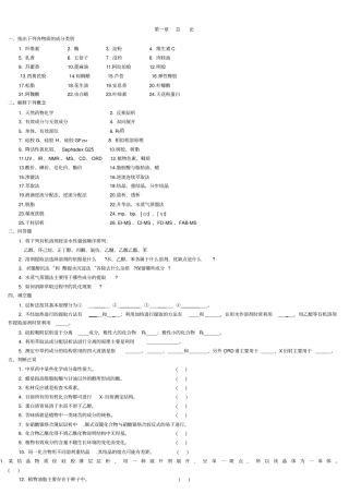 天然药物化学习题