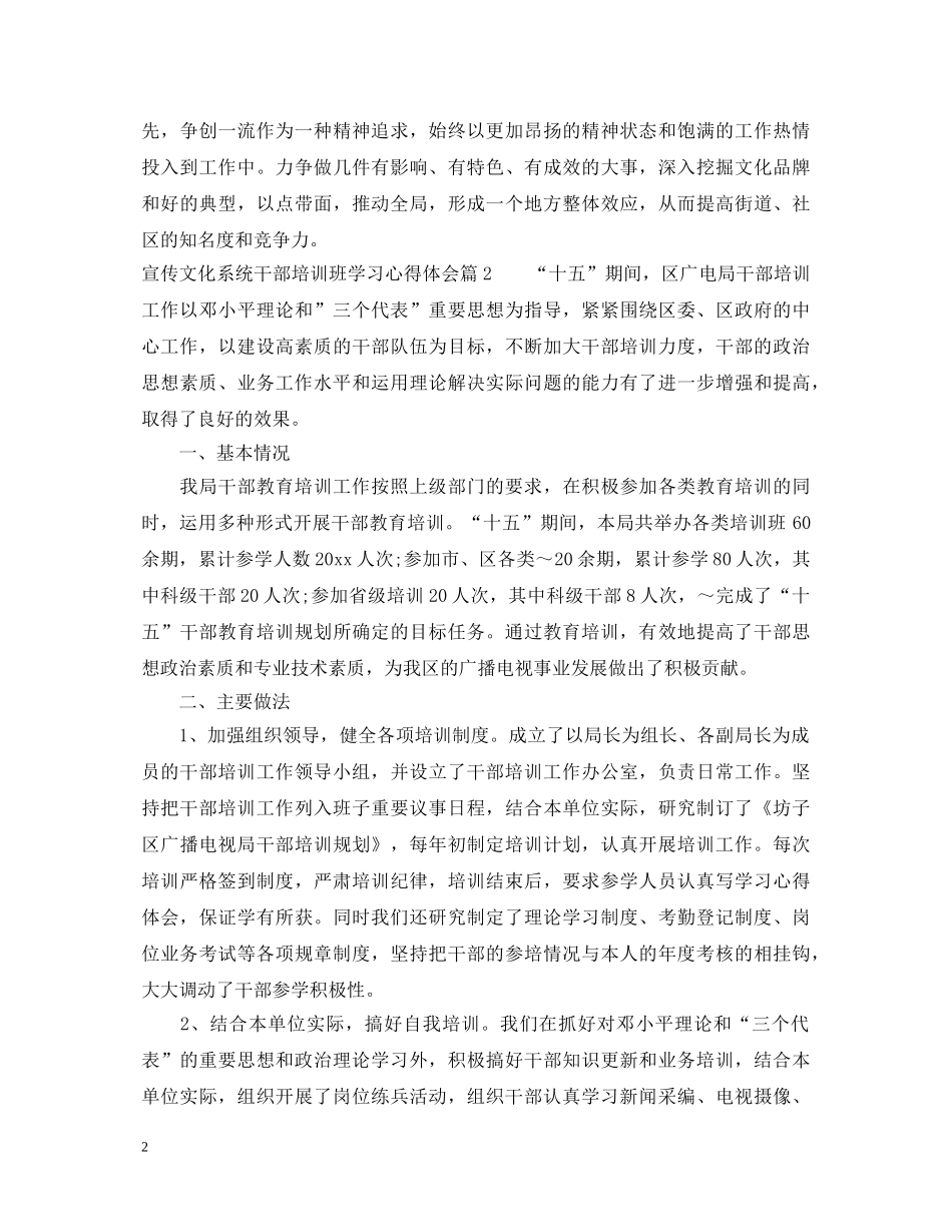 宣传文化系统干部培训班心得体会 _第2页