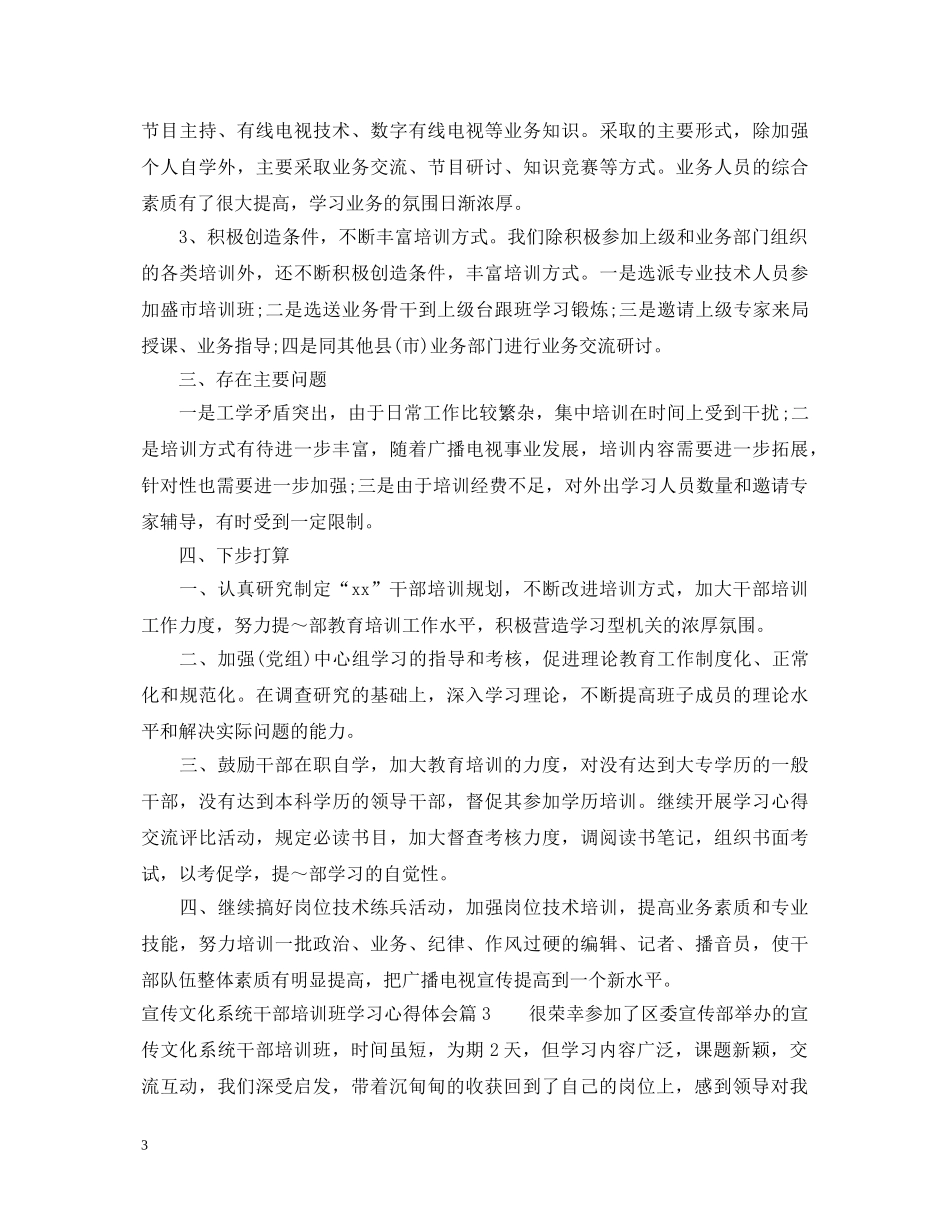 宣传文化系统干部培训班心得体会 _第3页