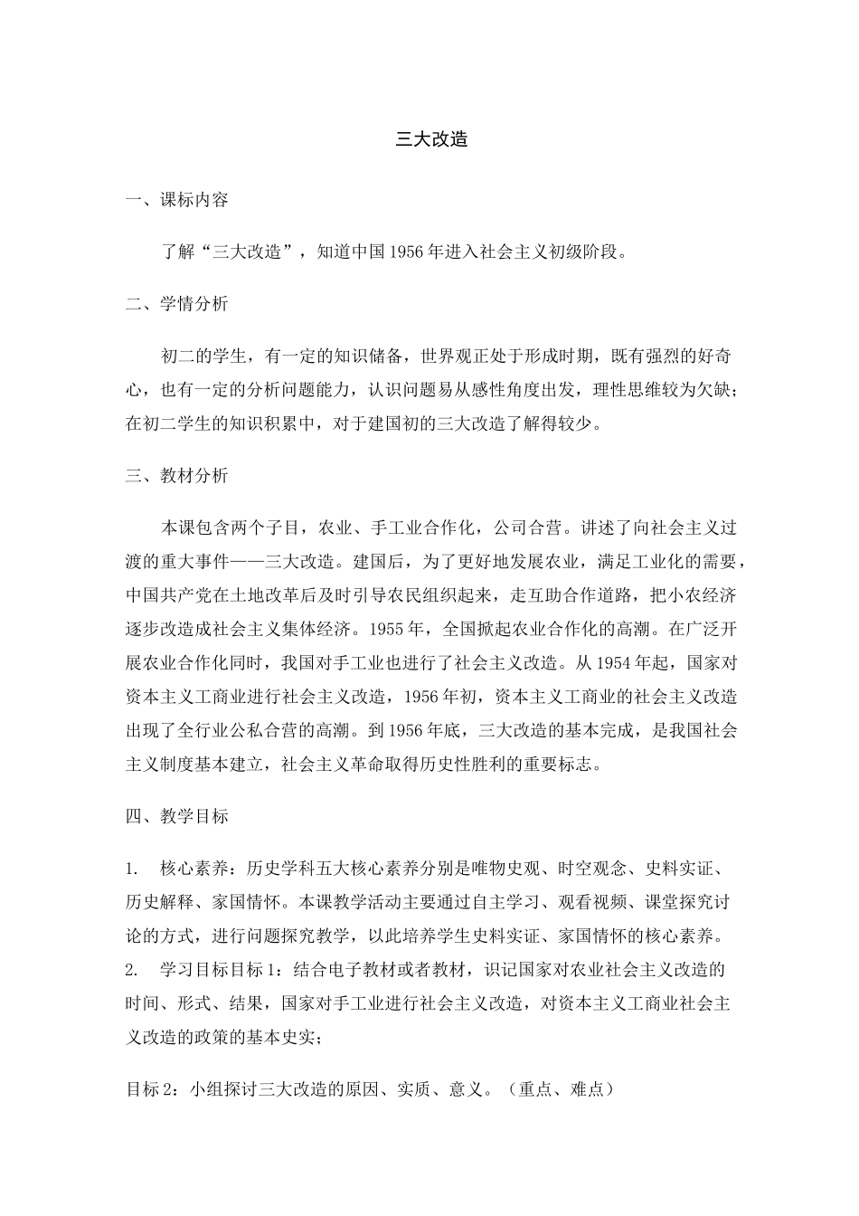《三大改造》教案_第1页