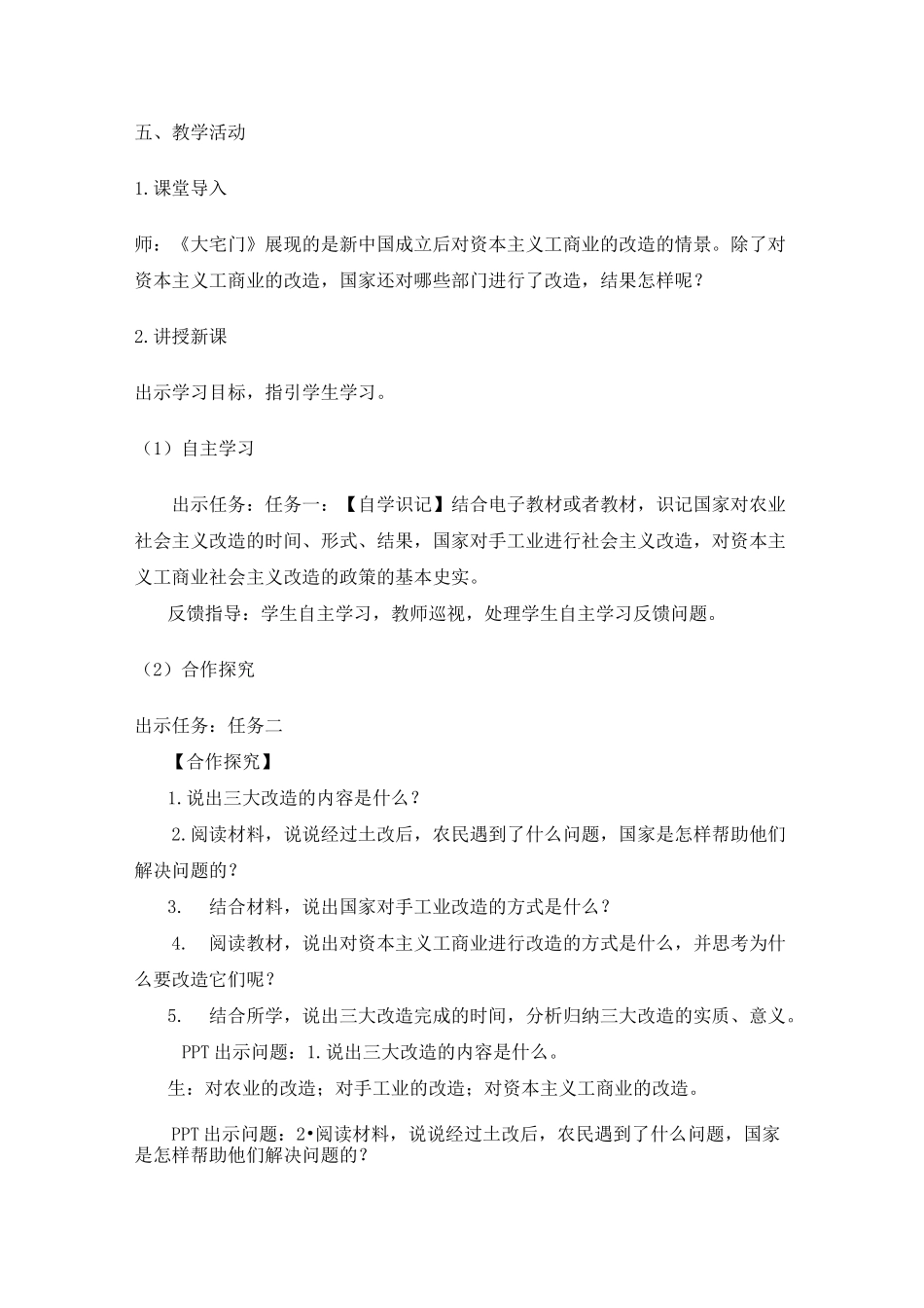 《三大改造》教案_第2页
