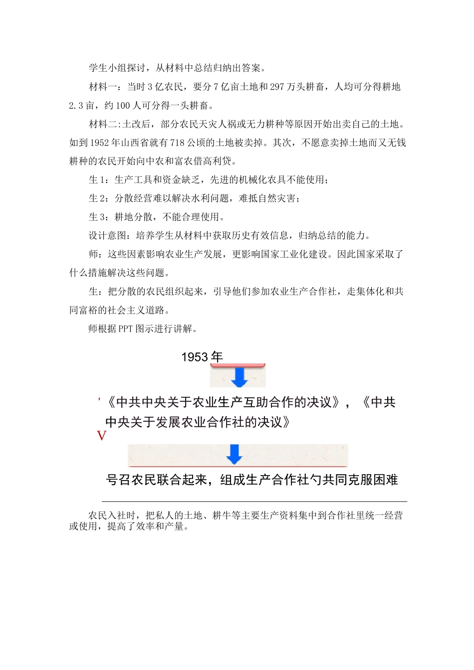 《三大改造》教案_第3页