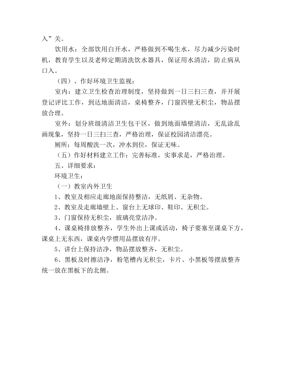 学年下学期学校卫生工作参考计划(1) _第3页