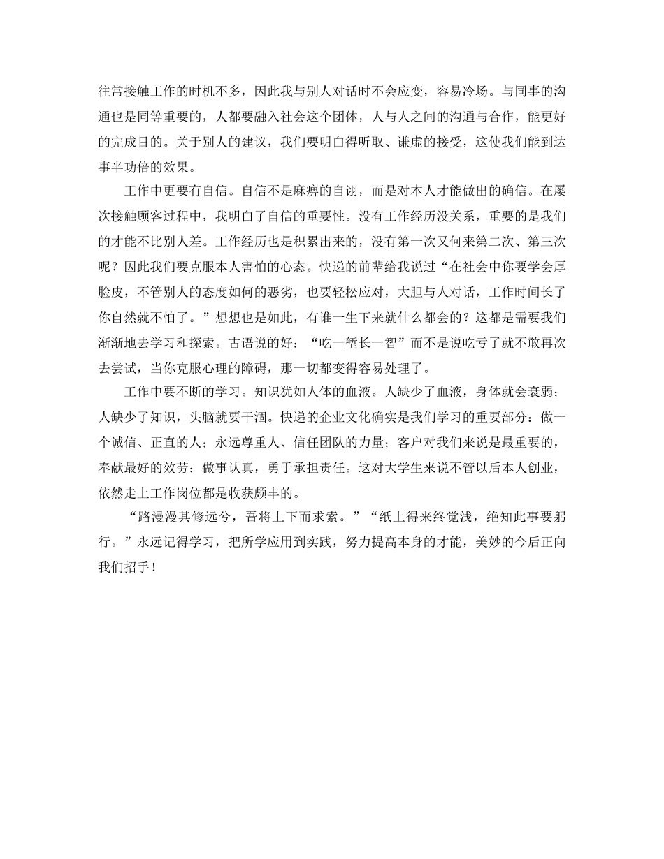 一篇在快递公司的实习参考心得体会 _第2页