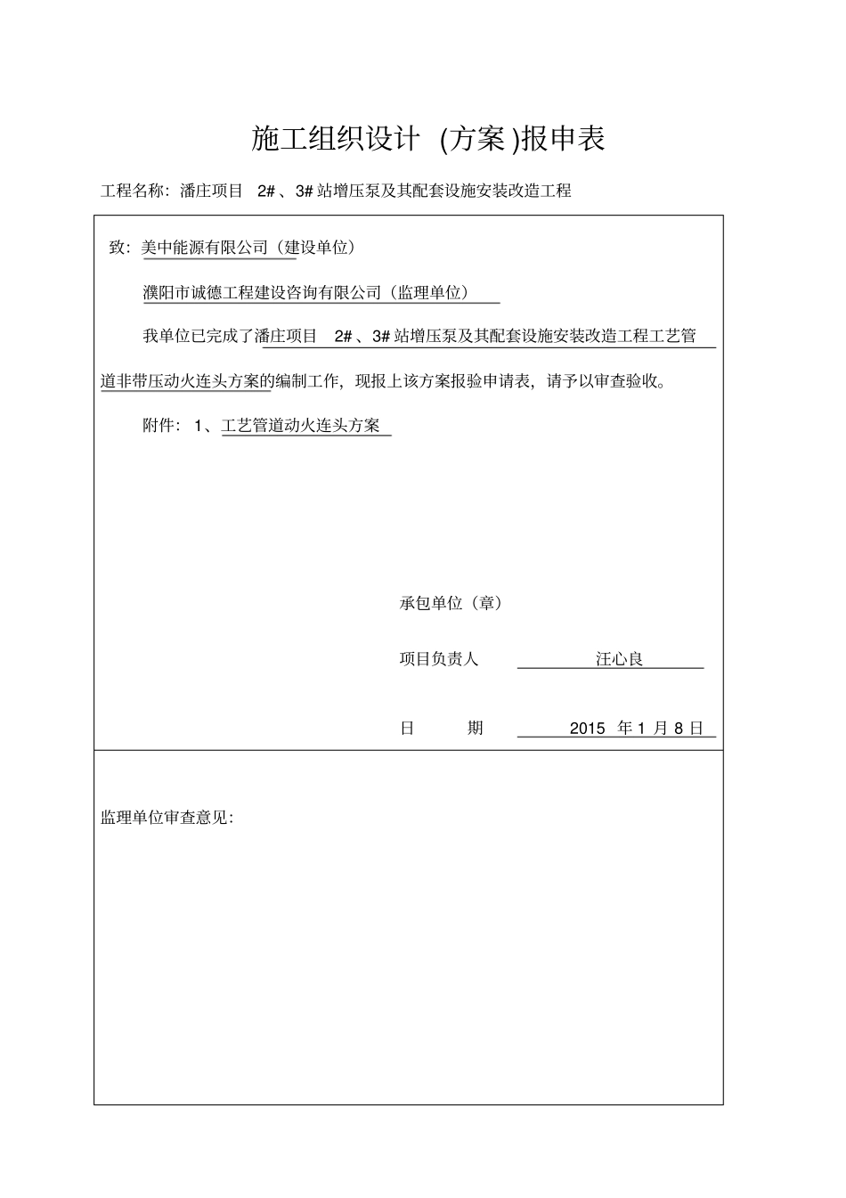 天燃气管道动火连头方案_第1页