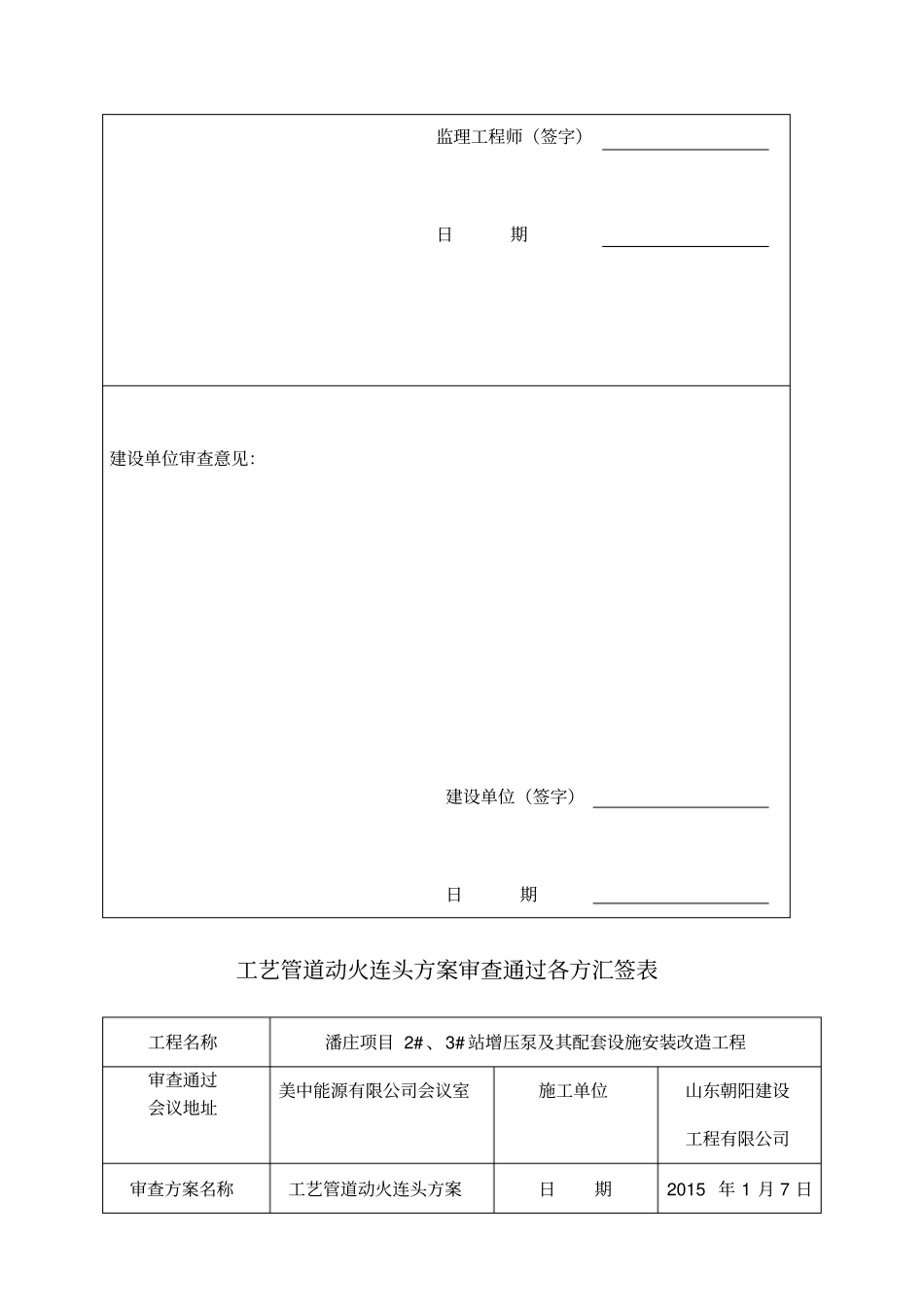 天燃气管道动火连头方案_第2页