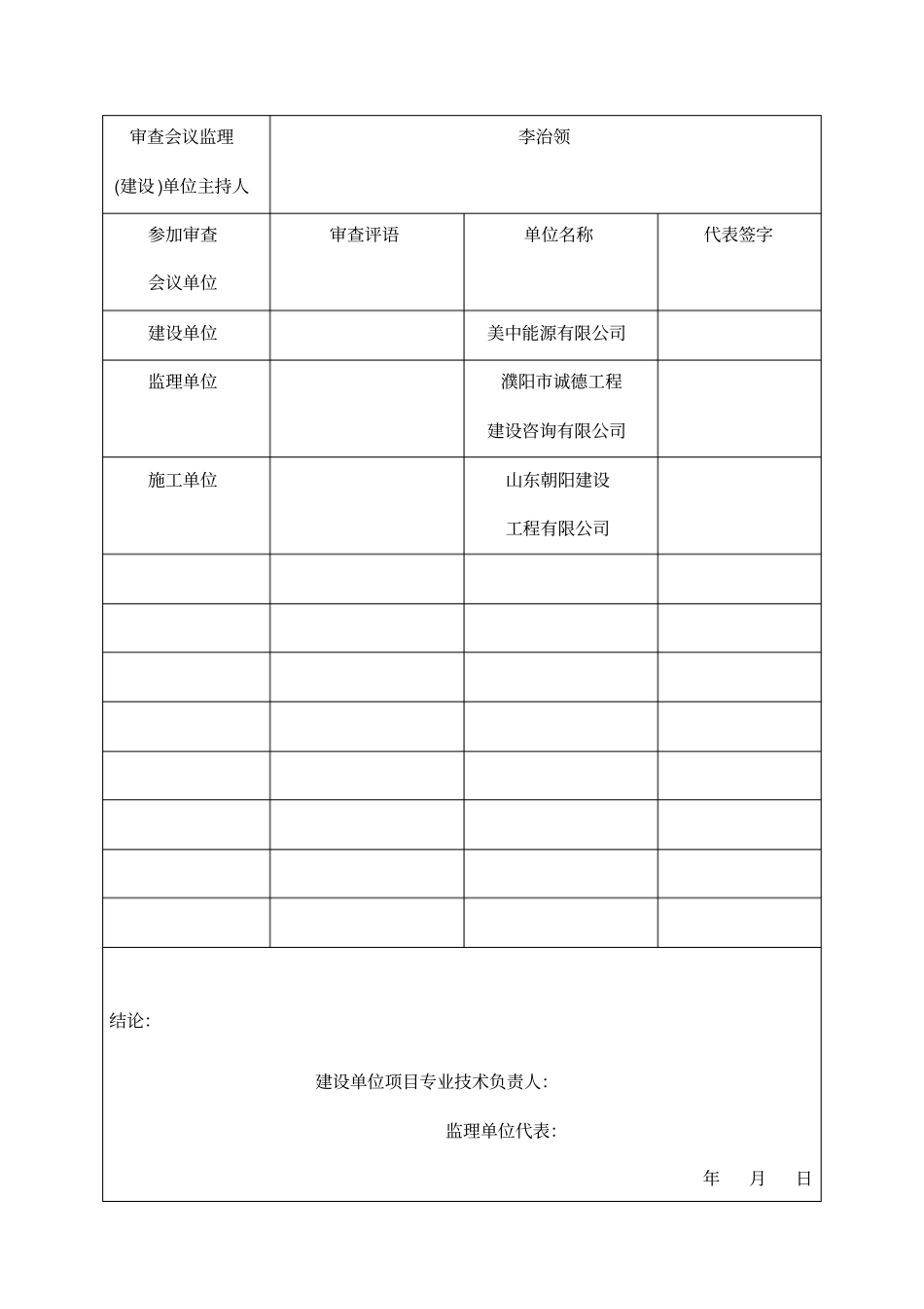 天燃气管道动火连头方案_第3页