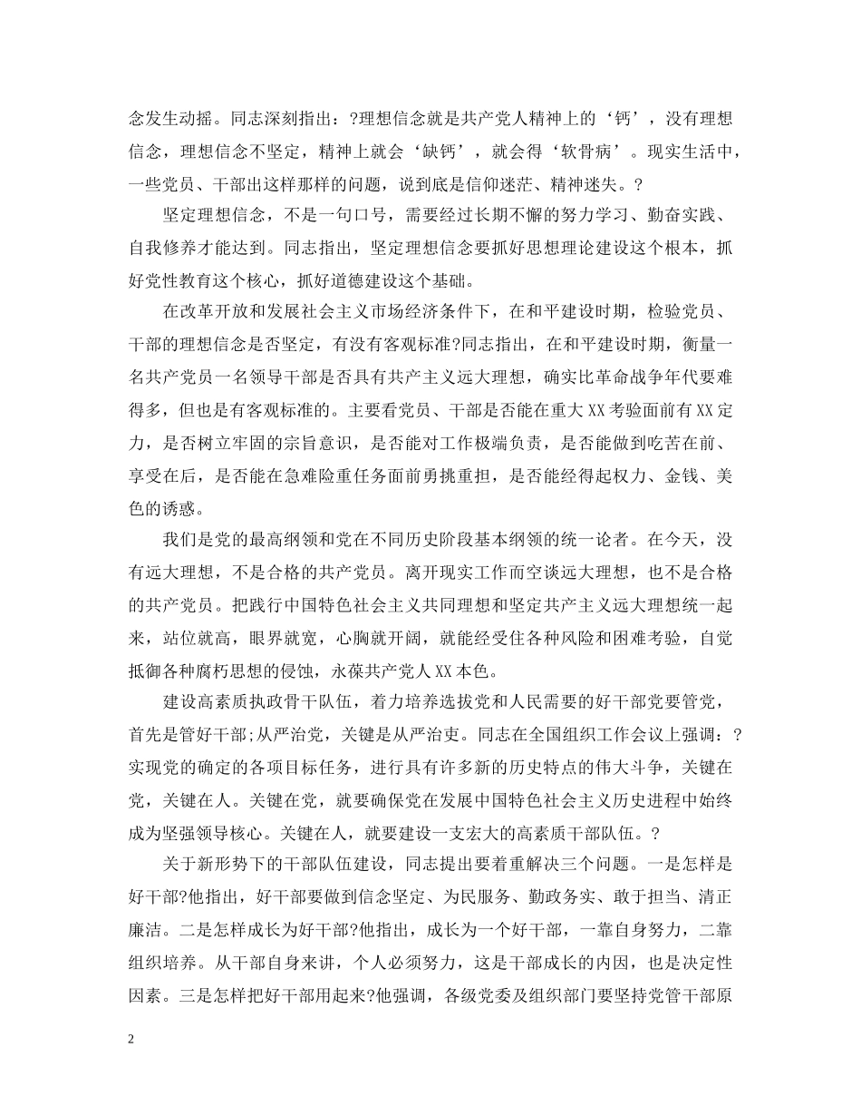 银行从严治党心得体会总结 _第2页