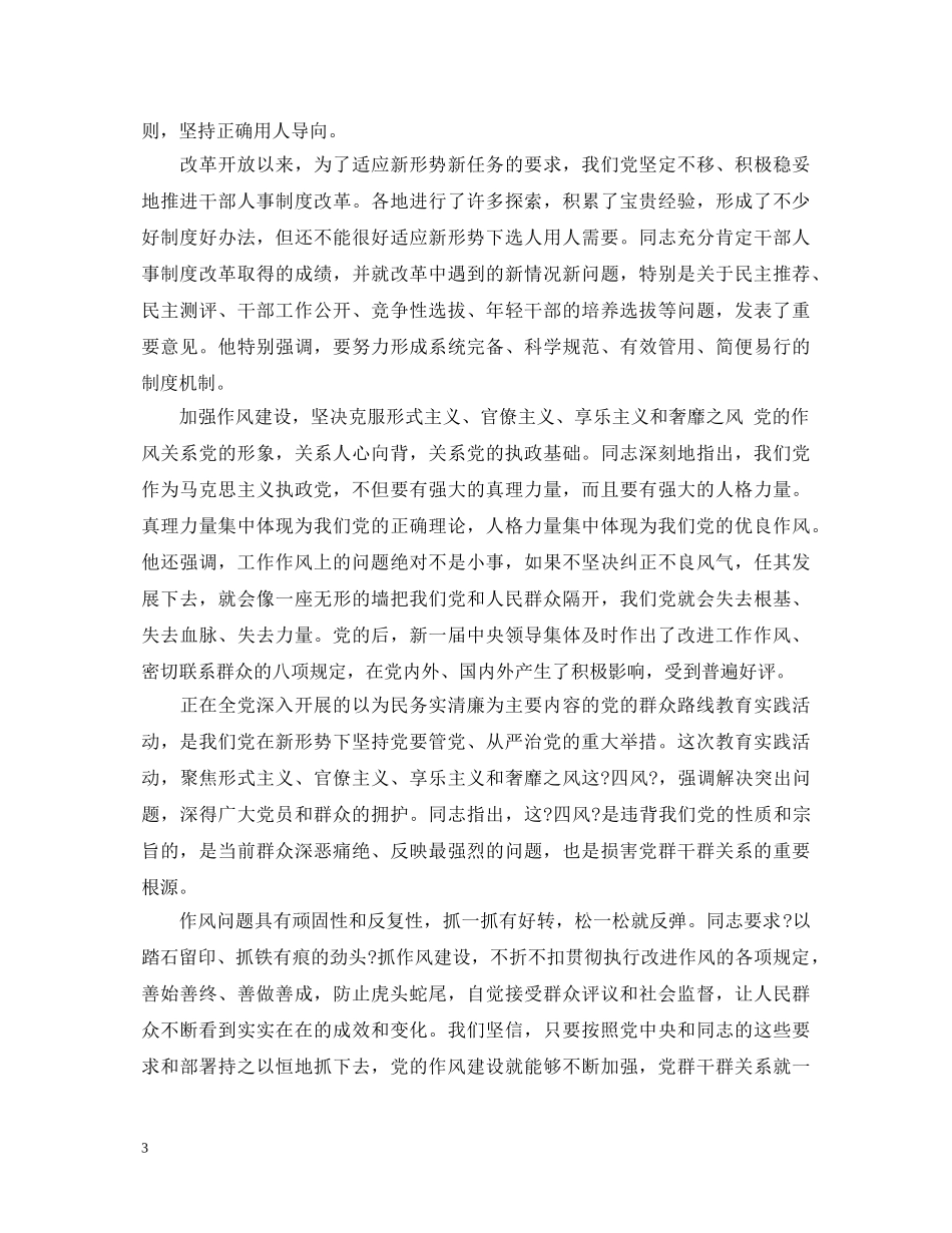 银行从严治党心得体会总结 _第3页