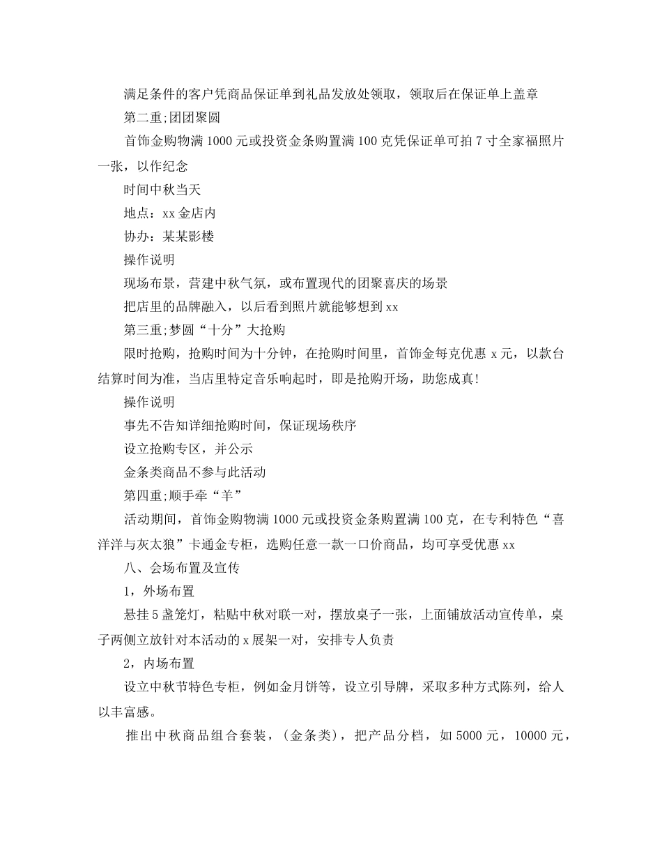 迎中秋促销活动方案2 _第2页