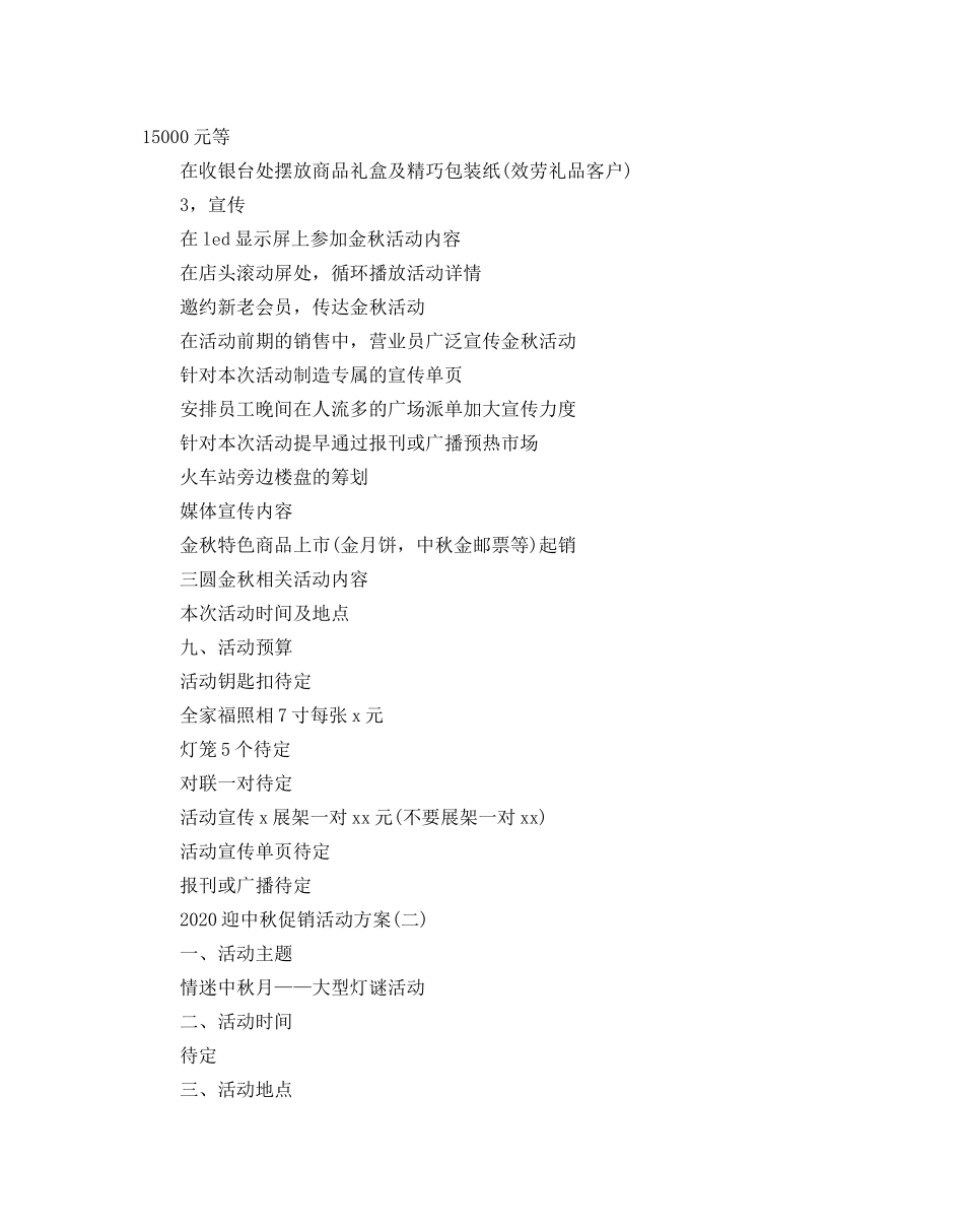 迎中秋促销活动方案2 _第3页