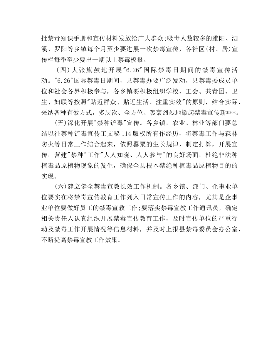 学校禁毒工作参考计划范文 _第2页