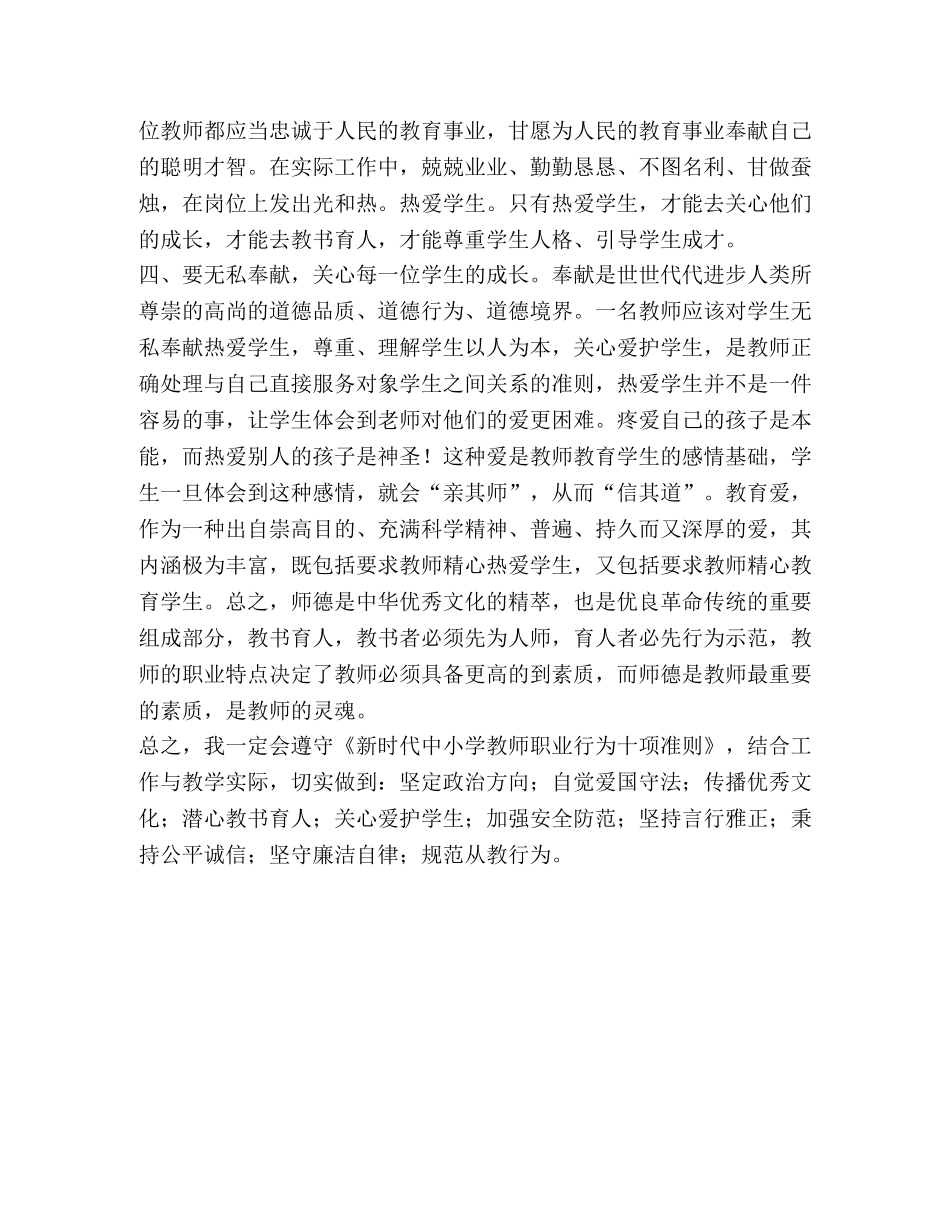 学习《新时代中小学教师职业行为十项准则》心得体会- _第2页