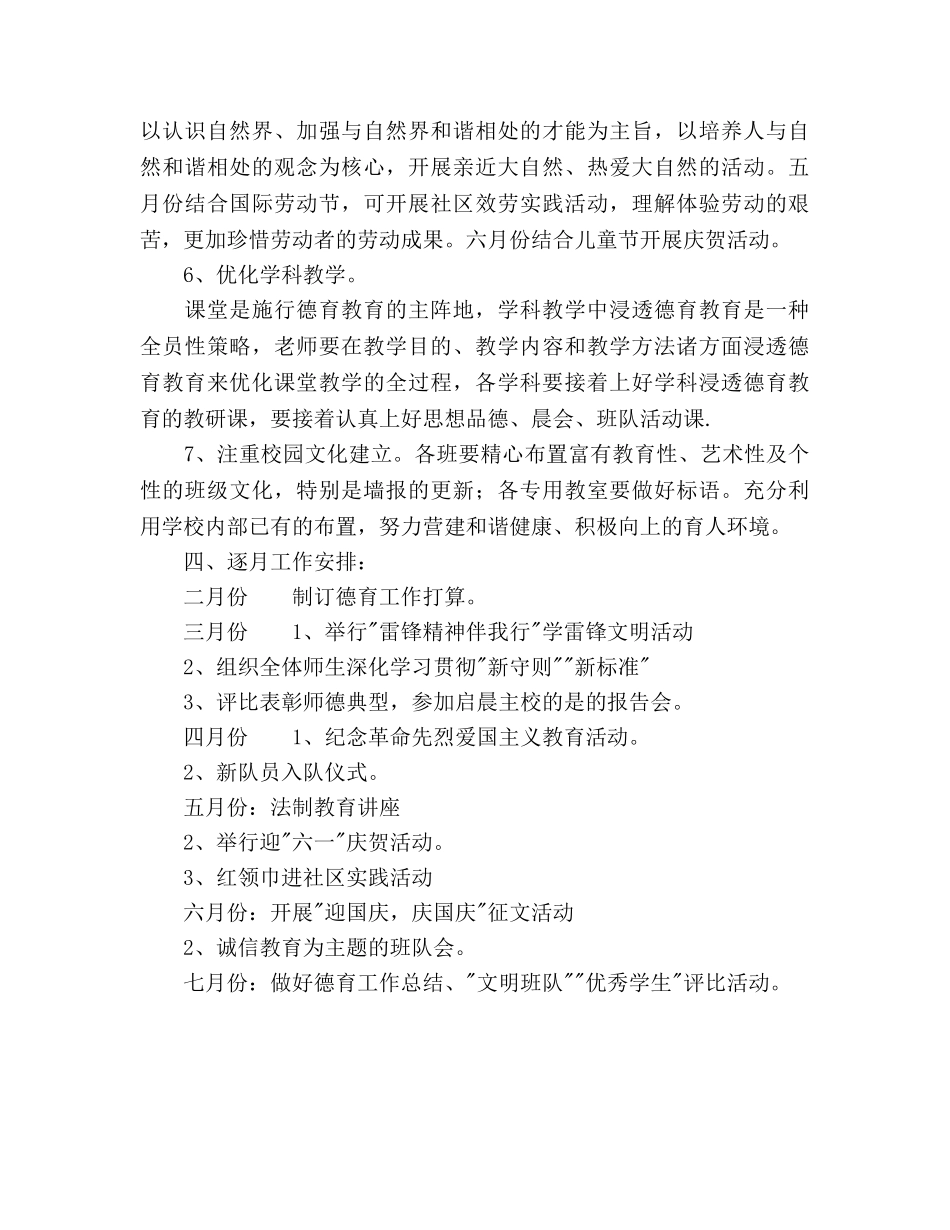 学年度第二学期德育工作参考计划2 _第3页