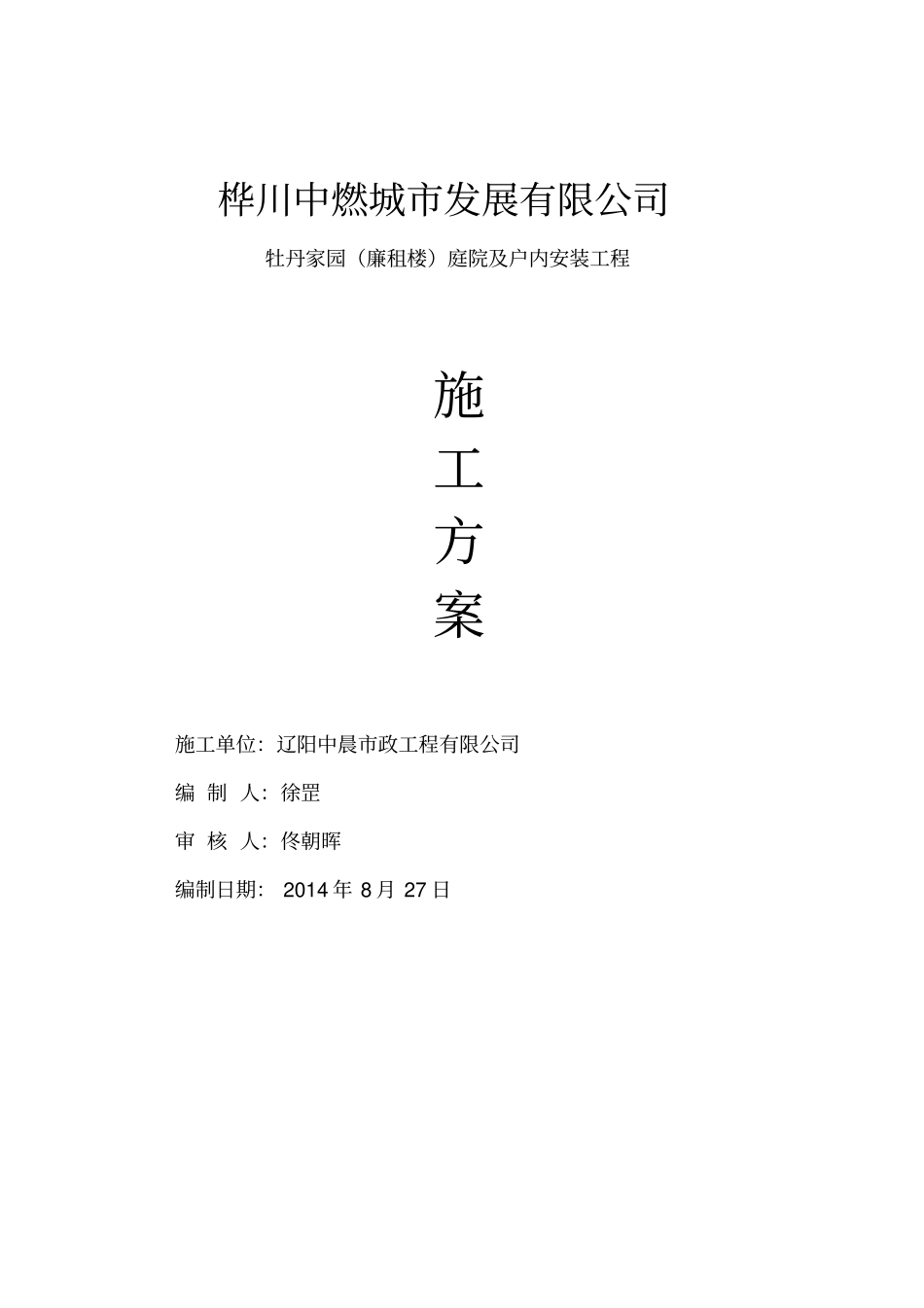 天燃气工程施工组织设计_第1页