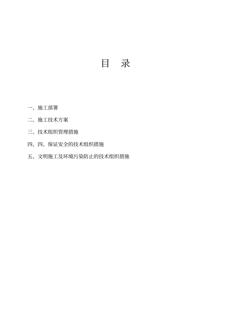 天燃气工程施工组织设计_第2页