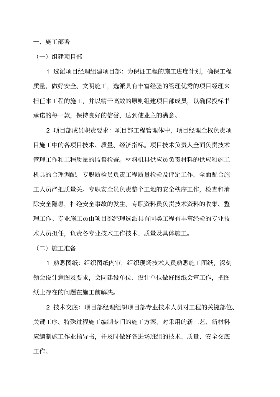 天燃气工程施工组织设计_第3页