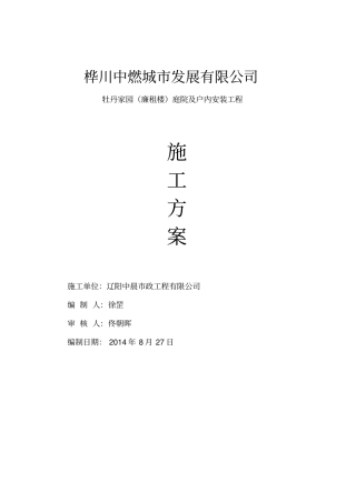 天燃气工程施工组织设计