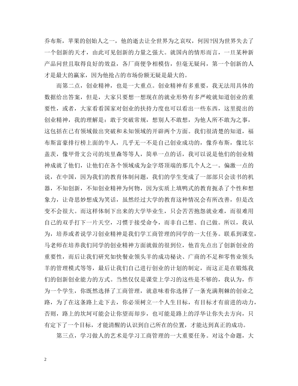 学习工商管理心得体会 _第2页