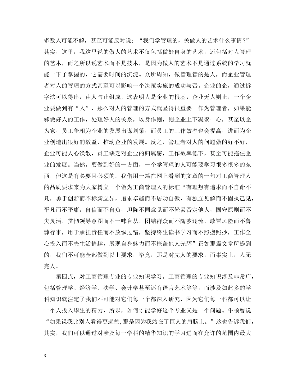 学习工商管理心得体会 _第3页