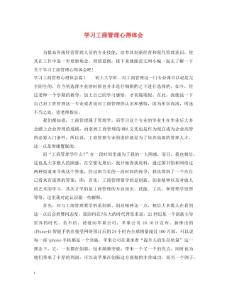 学习工商管理心得体会 