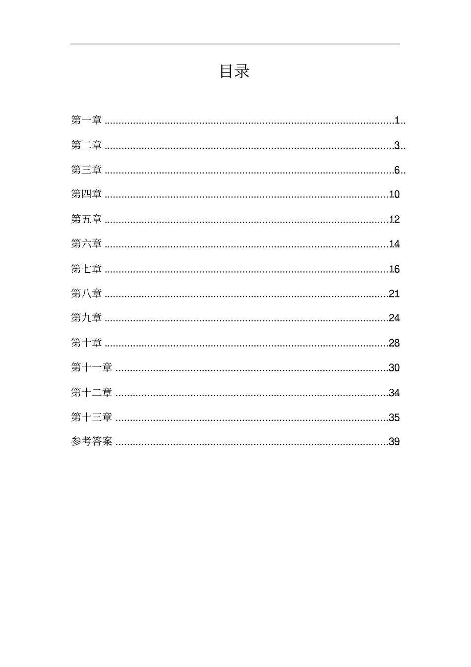 天然药物学基础习题册解读_第2页