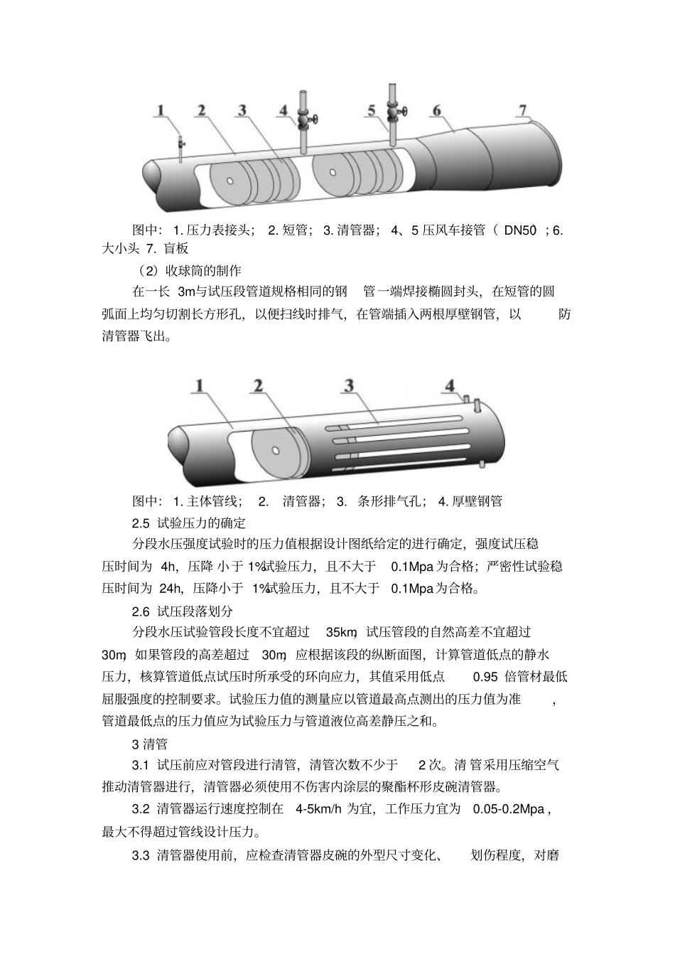 天燃气管道试压措施_第3页