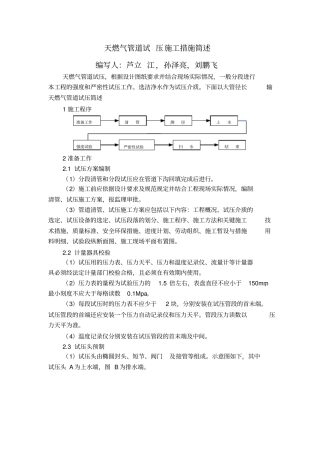 天燃气管道试压措施