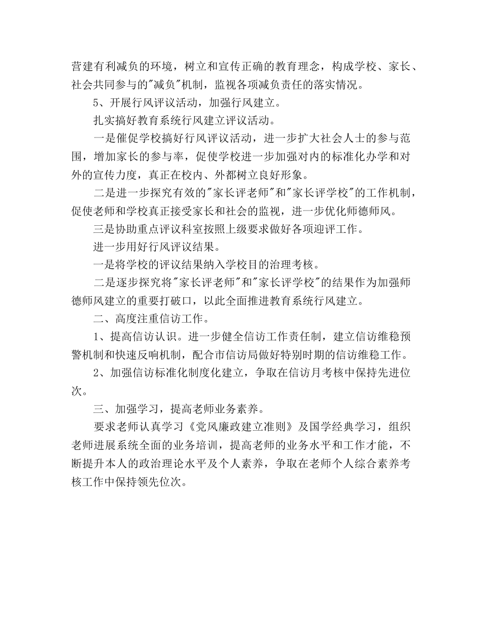 学校纪检监察工作参考计划范文(1) _第2页