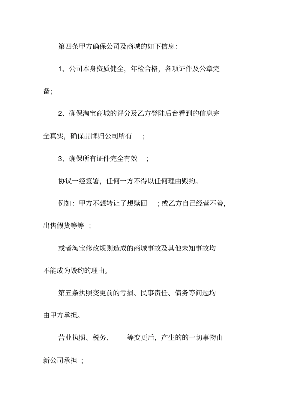 天猫店铺转让协议常用版_第2页