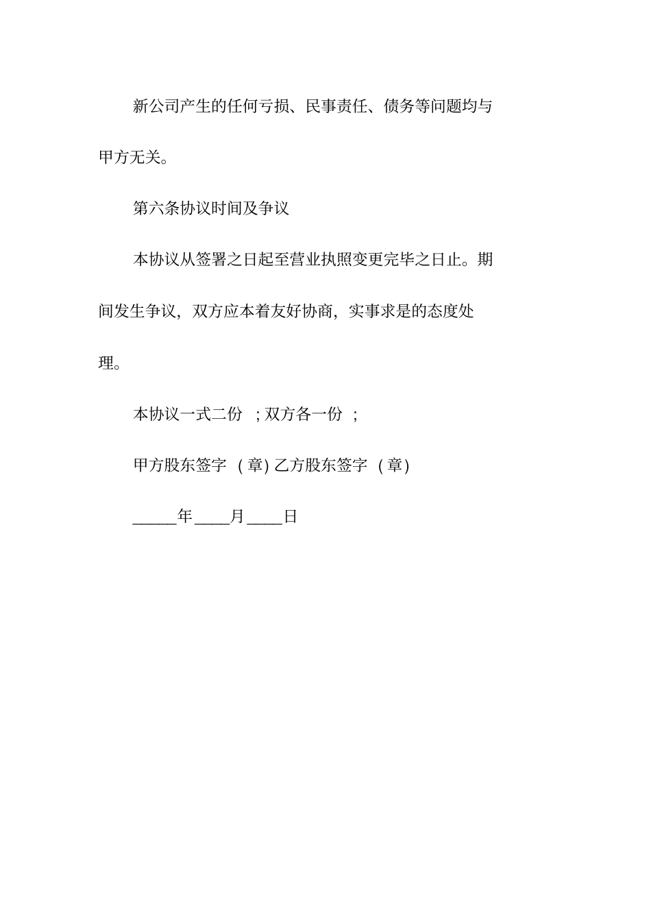 天猫店铺转让协议常用版_第3页