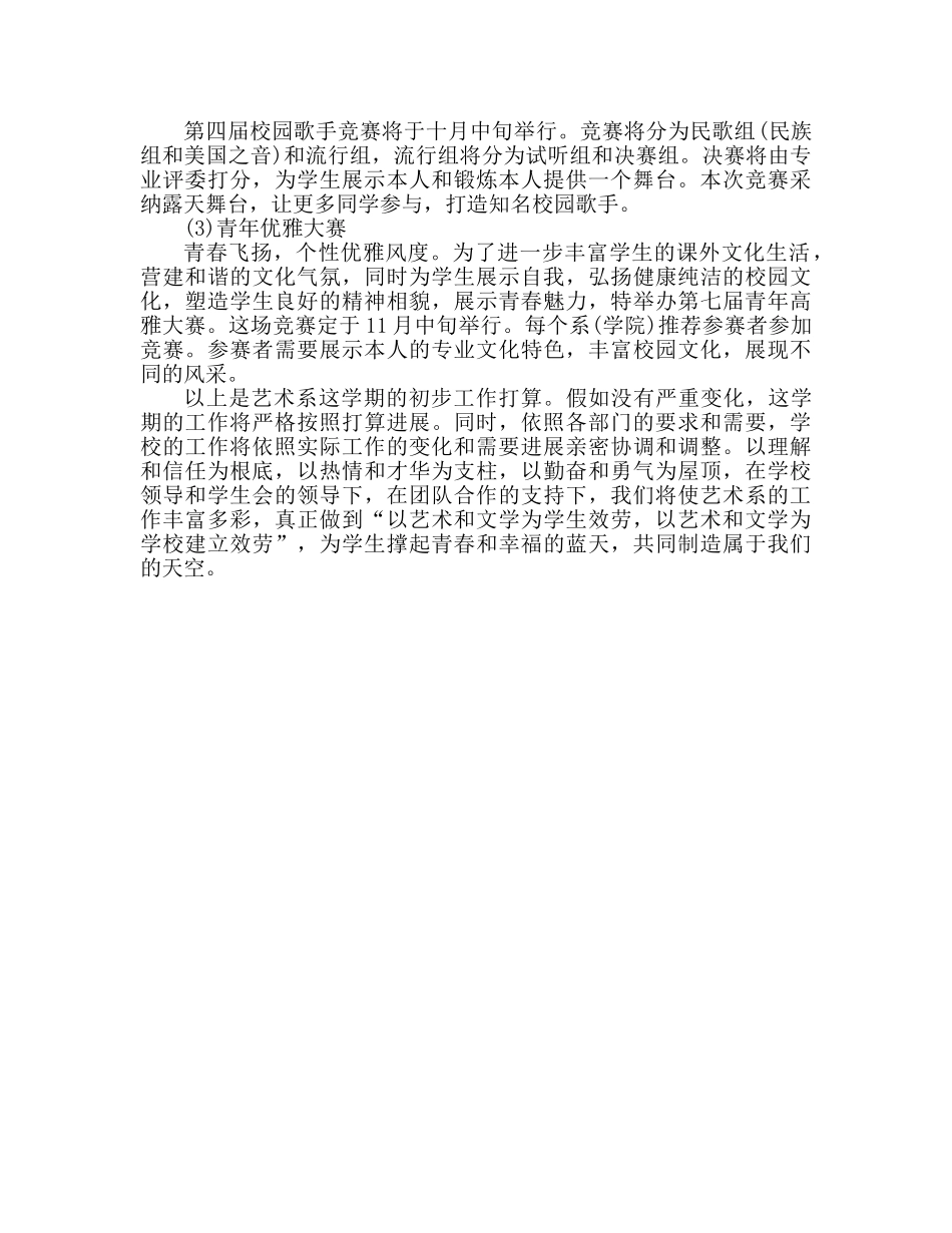 学生会文艺部新学期工作参考计划 _第2页