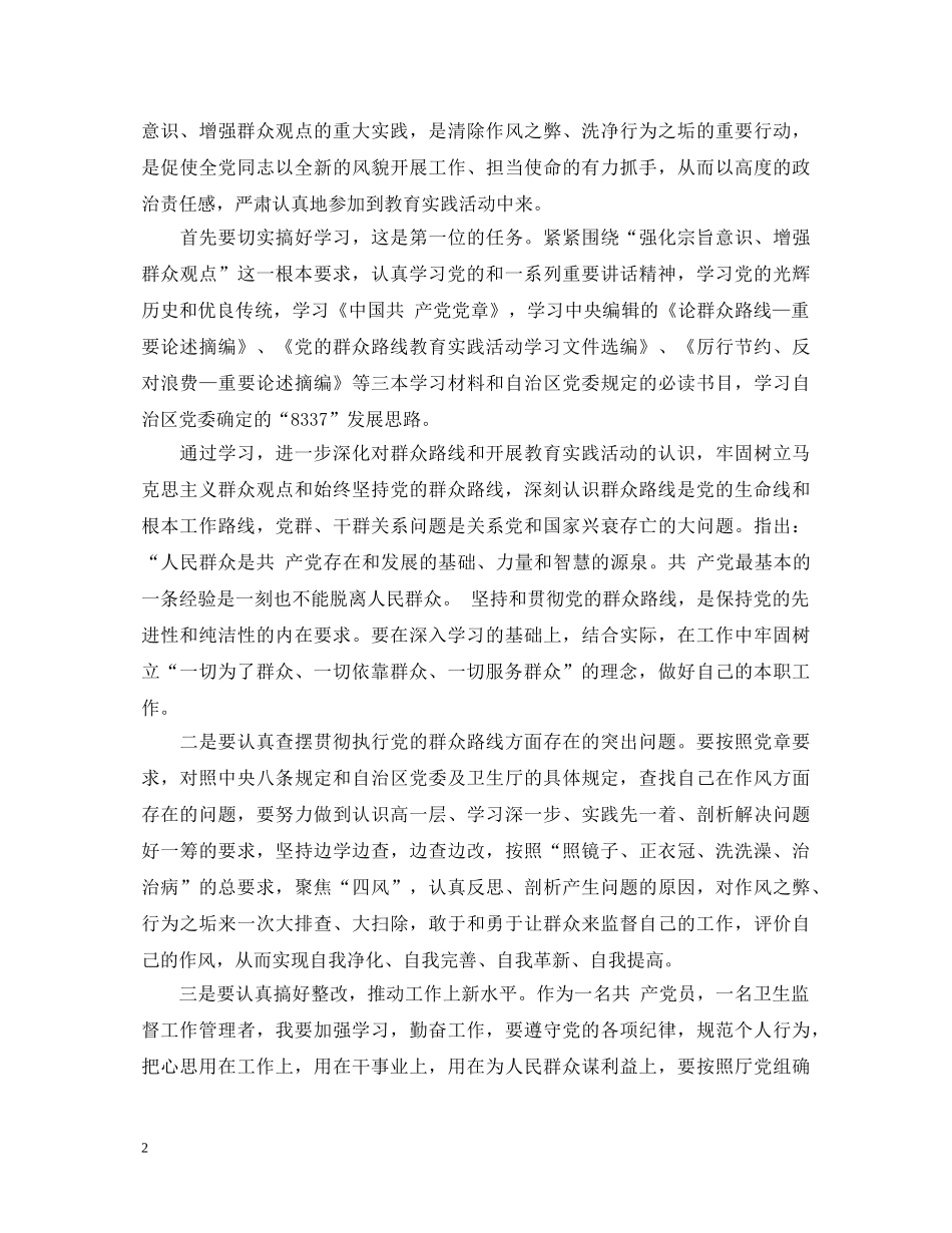 医生学习党的群众路线教育实践活动心得体会 _第2页