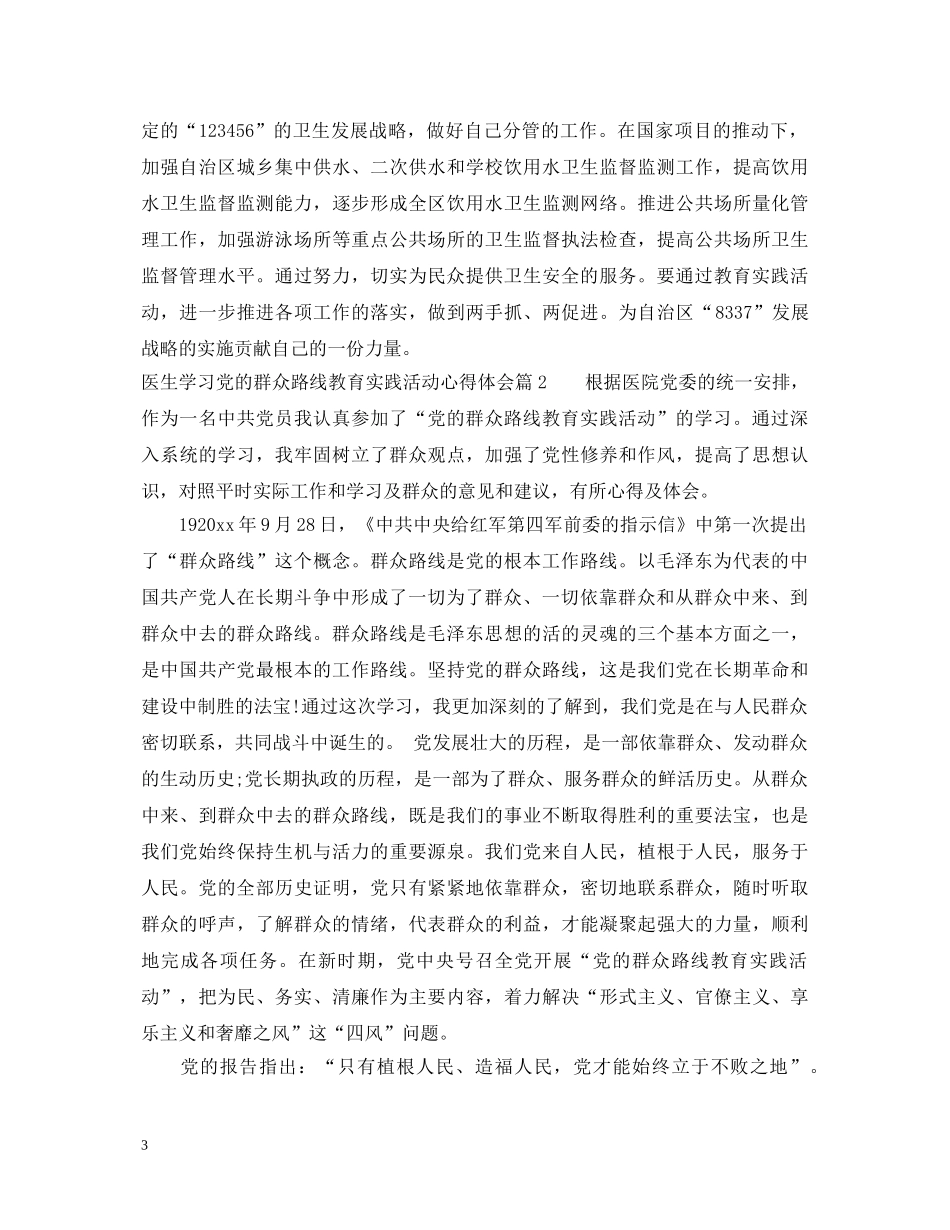 医生学习党的群众路线教育实践活动心得体会 _第3页