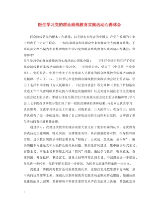 医生学习党的群众路线教育实践活动心得体会 