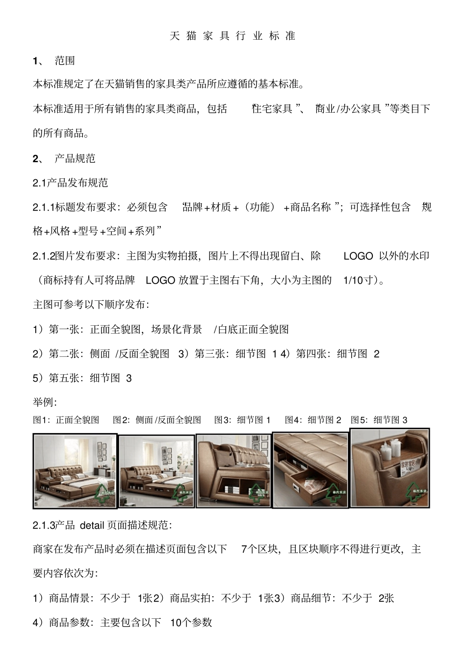 天猫家具行业标准_第1页